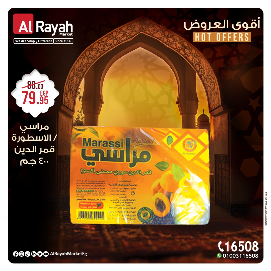 al-raya offers from 21jan to 3feb 2025 عروض الراية من 21 يناير حتى 3 فبراير 2025 صفحة رقم 5